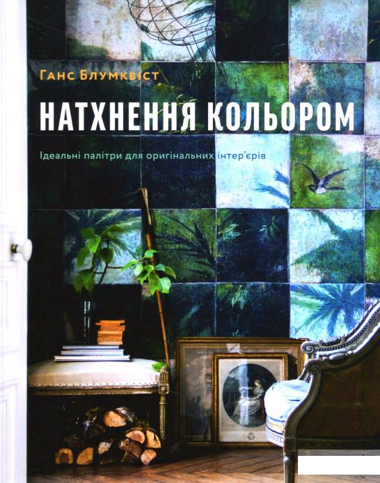 

Натхнення кольором (1291691)