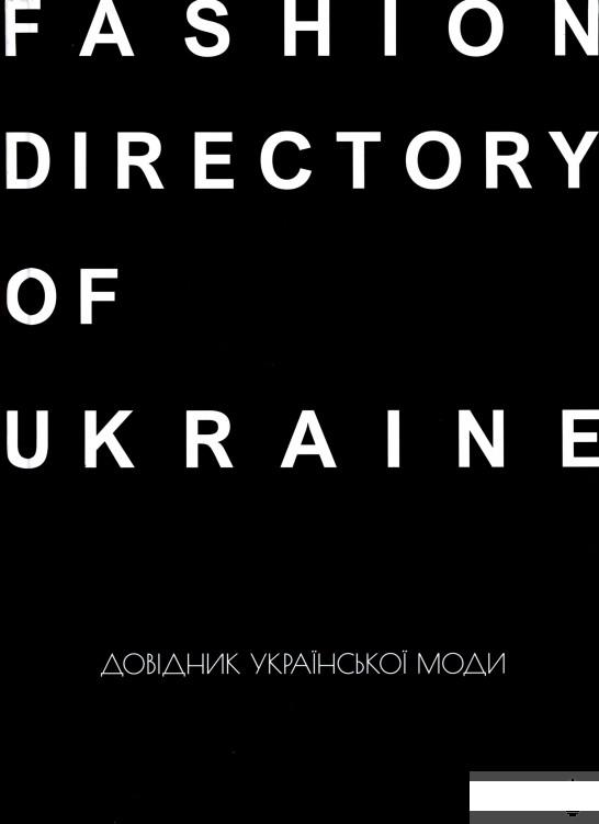 

Fashion Directory of Ukraine. Довідник української моди (1289675)