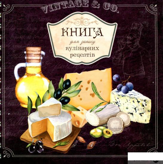 

Книга для запису кулінарних рецептів 1 (880774)