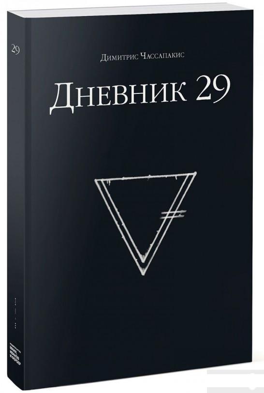 

Дневник 29 (927821)
