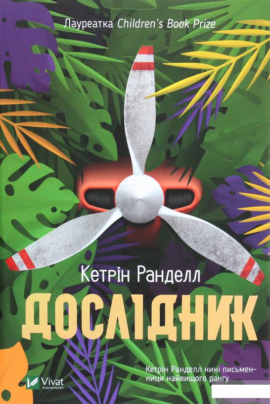 

Дослідник (1263016)