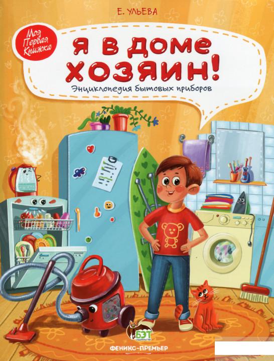 

Я в доме хозяин! (1262235)