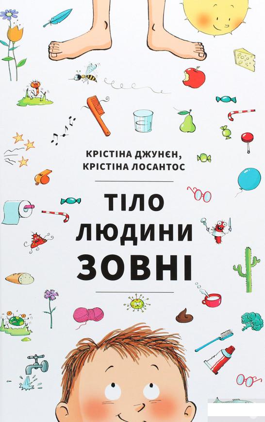 

Тіло людини зовні (1264619)