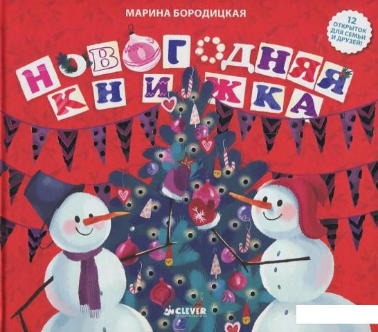 

Новогодняя книжка (392138)