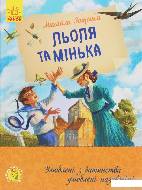 

Льоля та Мінька (1262414)