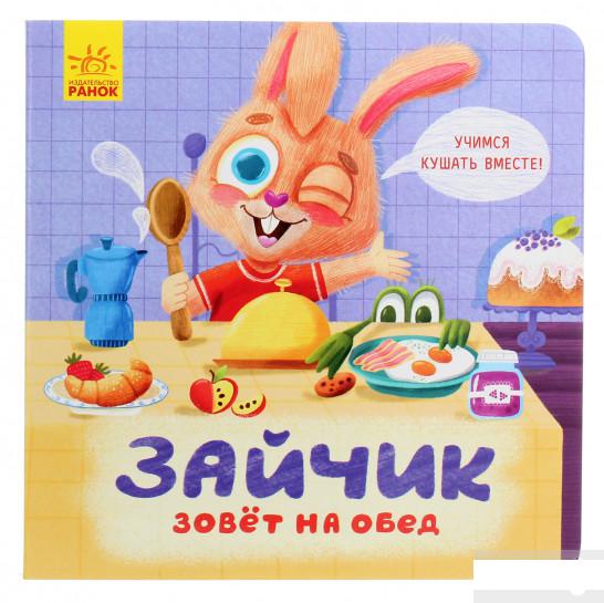 

Зайчик зовёт на обед (1263772)