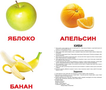 

Набор ламинированных карточек "Фрукты", на русском языке - Вундеркинд с пелёнок (20-532927)