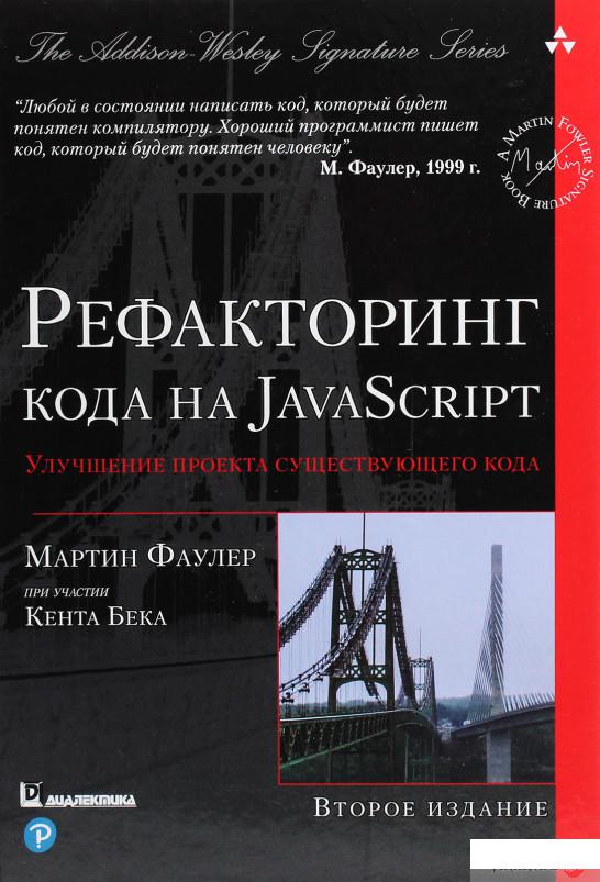 

Рефакторинг кода на JavaScript. Улучшение проекта существующего кода (984844)