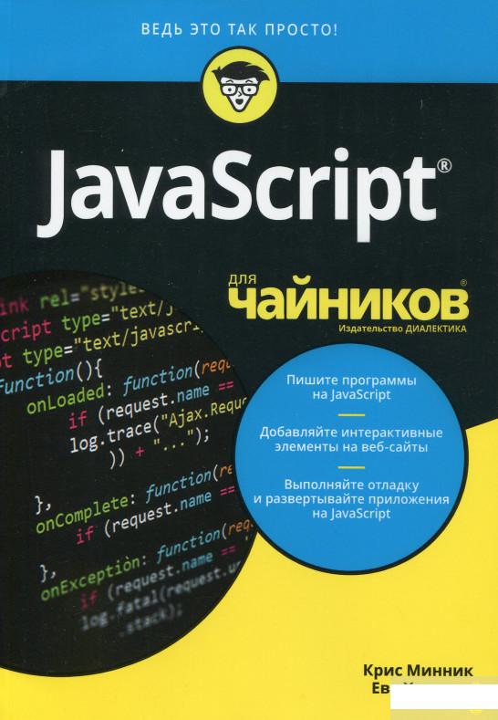 

JavaScript для чайников (967756)
