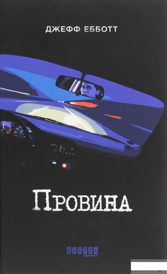 

Провина (1254122)