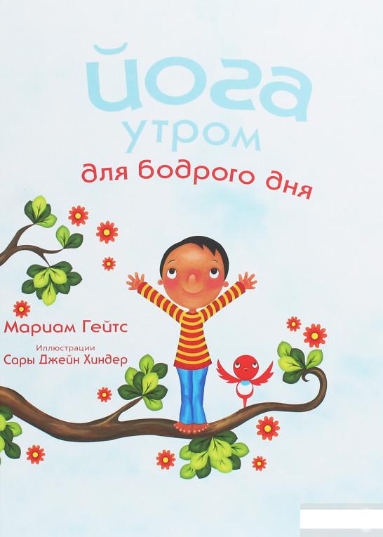 

Йога утром для бодрого дня (1258769)