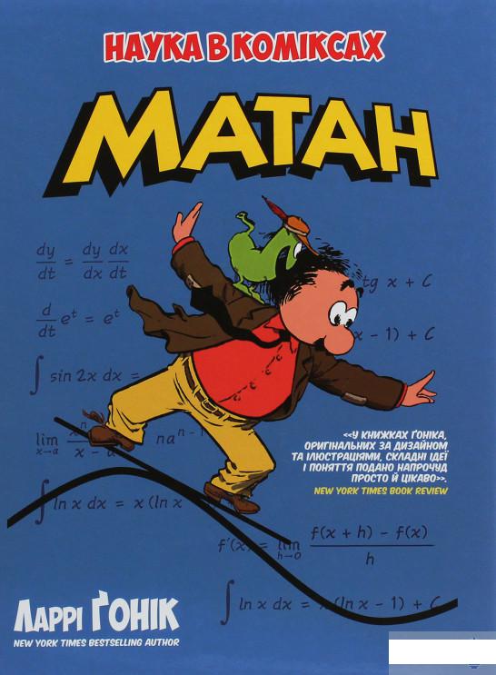 

Матан (1245315)