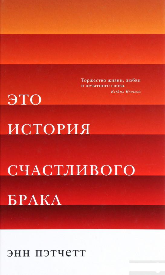 

Это история счастливого брака (1292026)