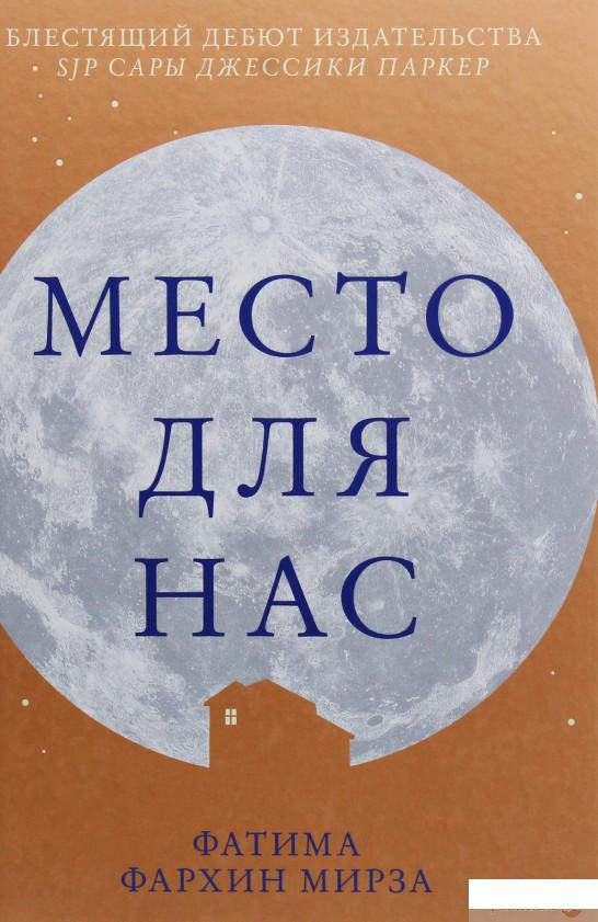 

Место для нас (1134921)