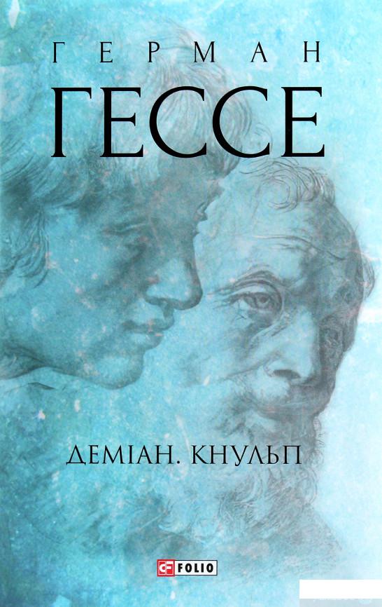 

Деміан. Кнульп (1263601)