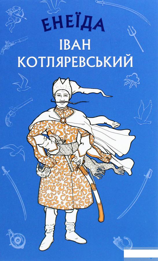 

Енеїда (1289524)