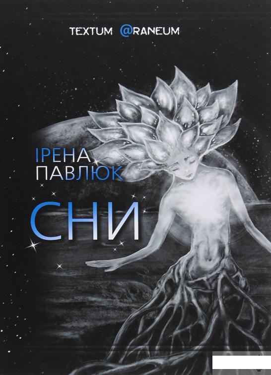 

Сни (1289651)