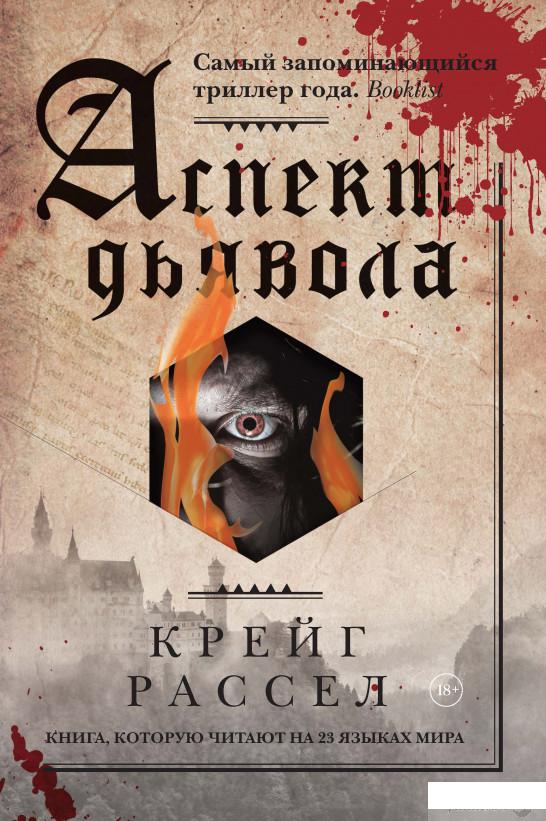 

Аспект дьявола (1263196)