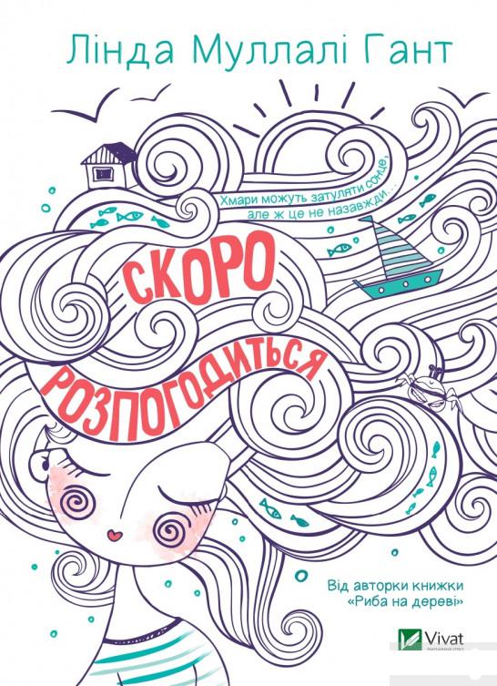 

Скоро розпогодиться (1295627)