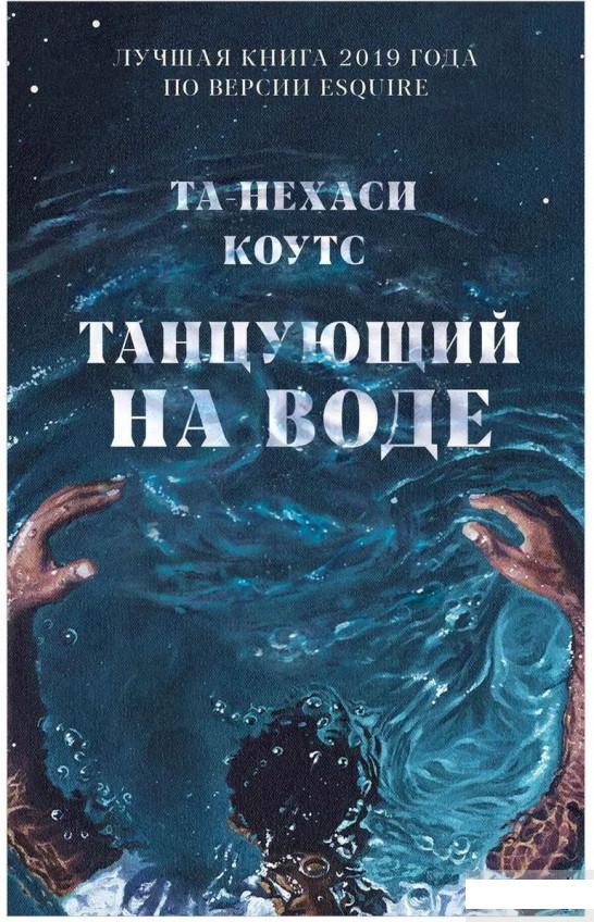 

Танцующий на воде (1297227)