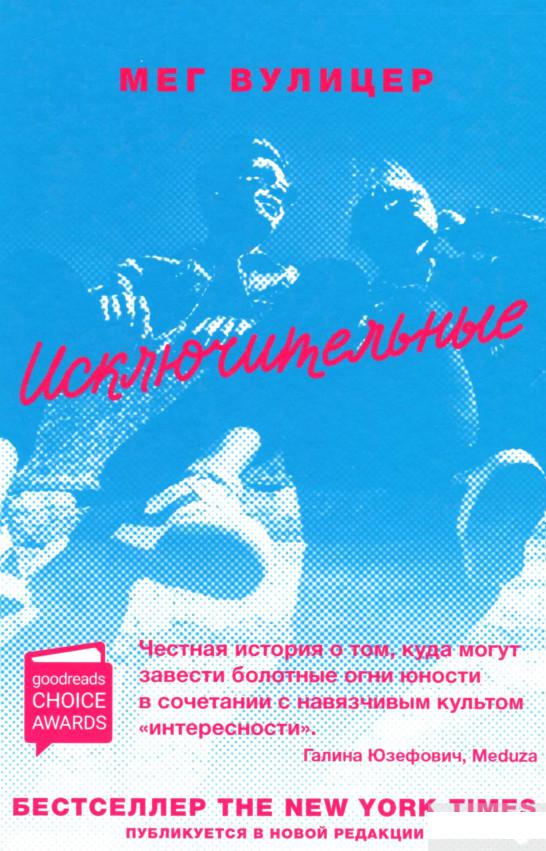 

Исключительные (1297204)