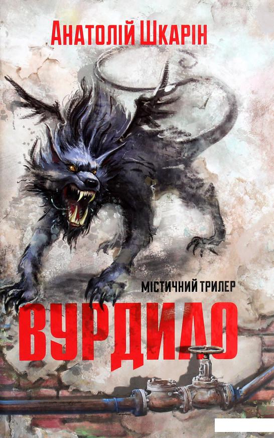 

Вурдило (1265422)