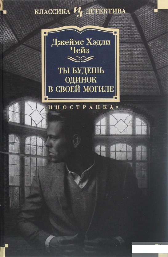 

Ты будешь одинок в своей могиле (1265908)