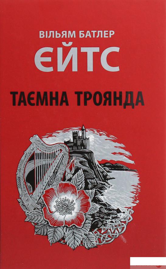 

Таємна троянда (1245787)
