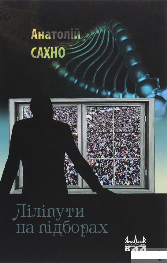 

Ліліпути на підборах (1290352)
