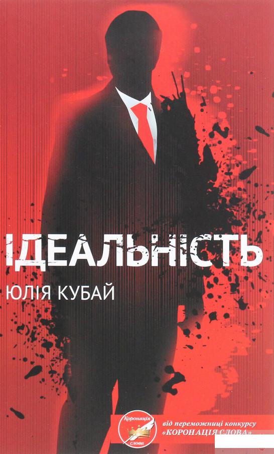 

Ідеальність (1266816)