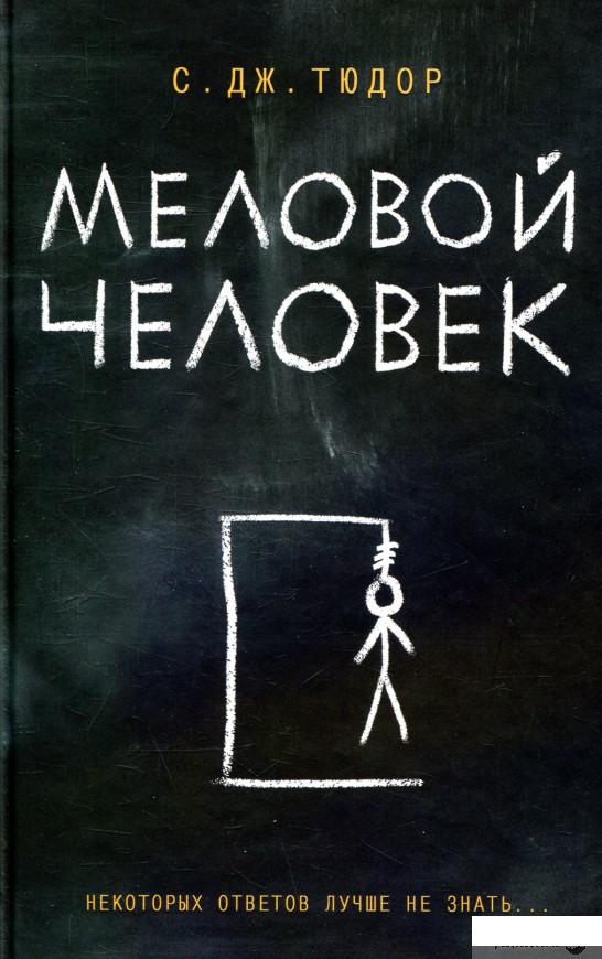 

Меловой Человек (847217)