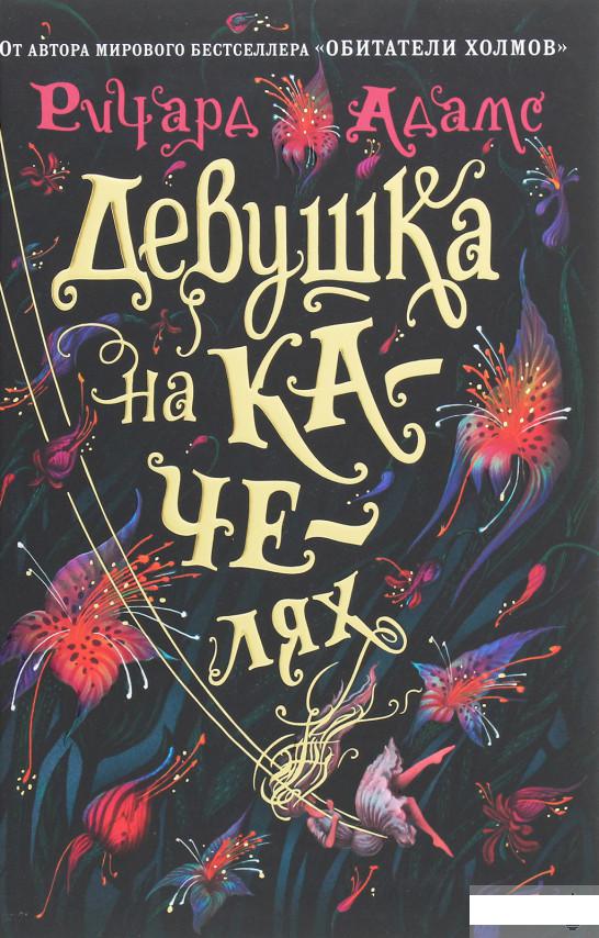 

Девушка на качелях (1258817)