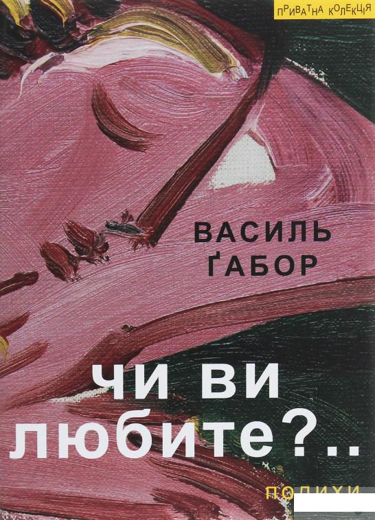 

Чи ви любите.. Подихи (1251428)