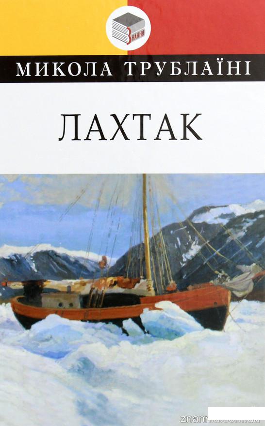 

Лахтак (1265586)