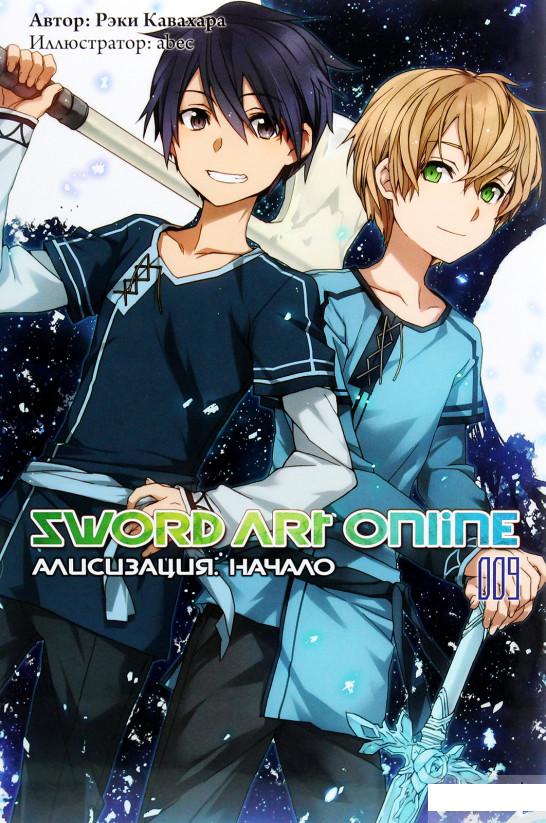 

Sword Art Online. Том 9. Алисизация. Начало (1261428)