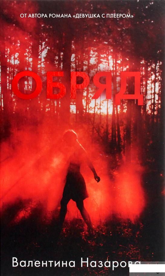 

Обряд (1291610)