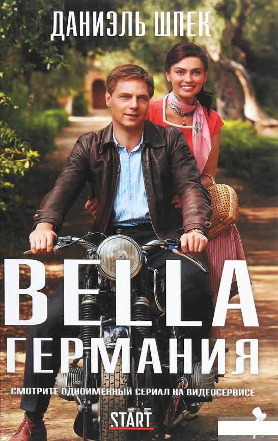 

Bella Германия (1264800)