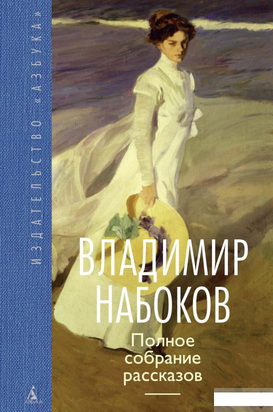 

Полное собрание рассказов (594766)