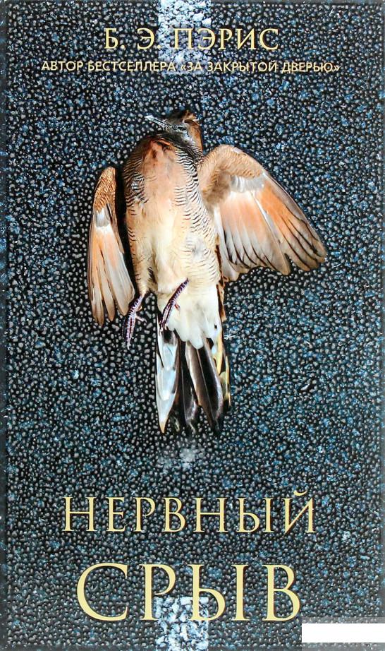 

Нервный срыв (1261541)