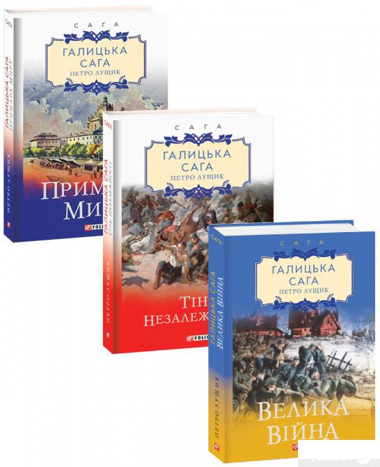 

Галицька сага (комплект із 4 книг) (1274766)