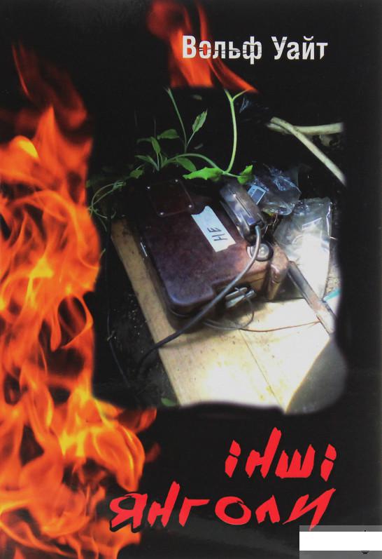 

Інші янголи (1246233)