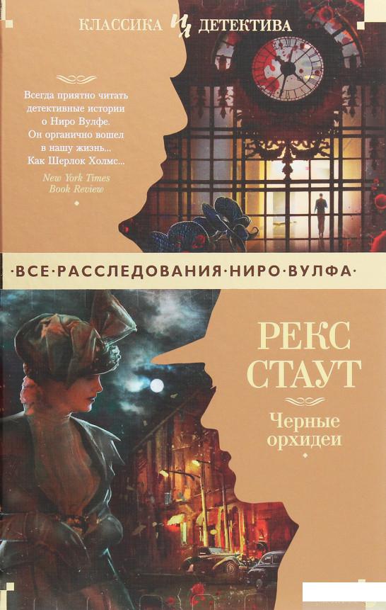 

Чёрные орхидеи (1258811)