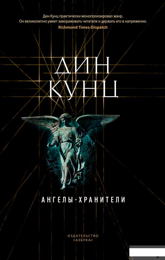 

Ангелы-хранители (1289800)