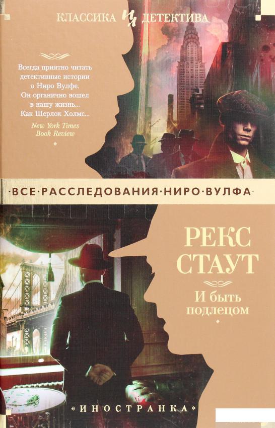 

И быть подлецом (1263681)