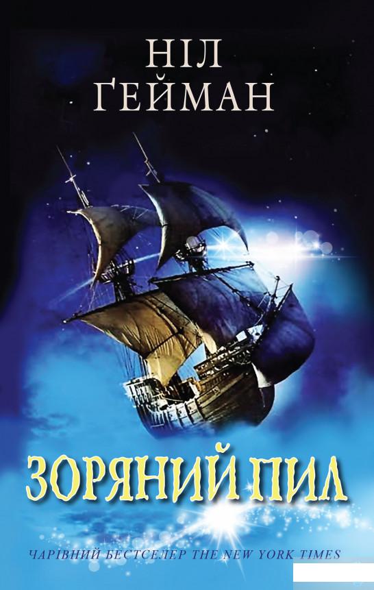 

Зоряний пил (1291842)