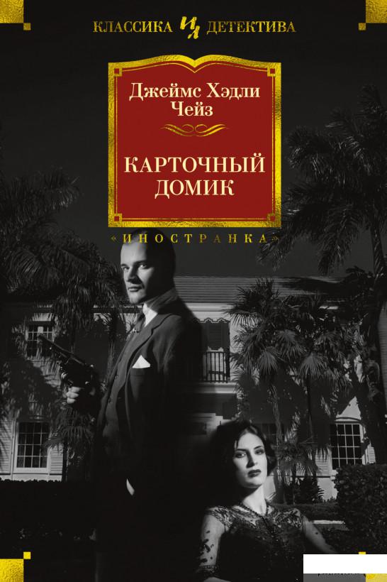 

Карточный домик (1265031)