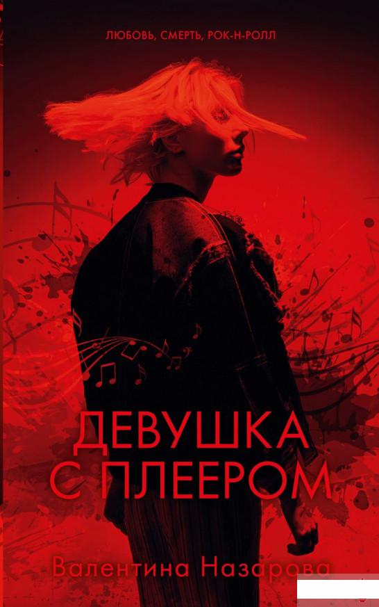 

Девушка с плеером (1291561)