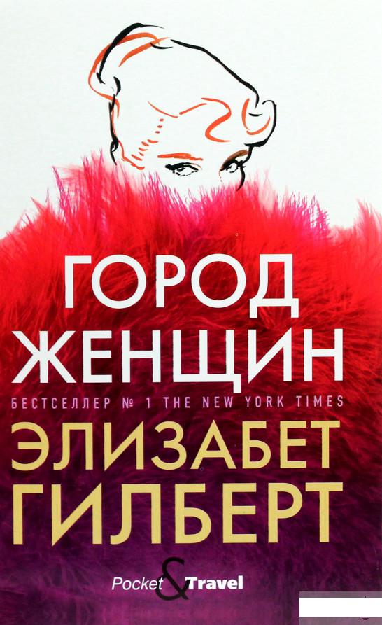 

Город женщин (1291068)