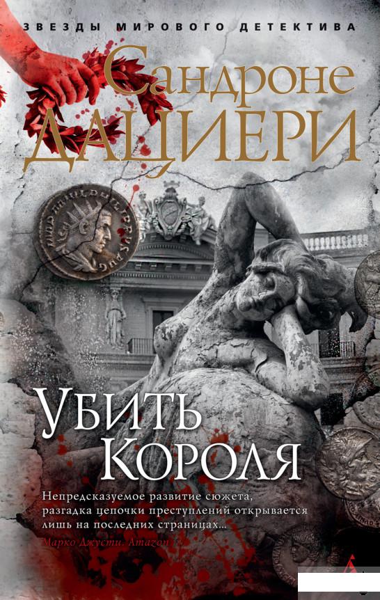 

Убить Короля (1291825)