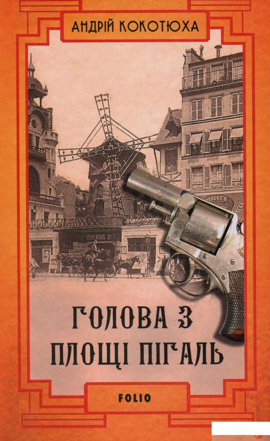 

Голова з площі Пігаль (1246451)